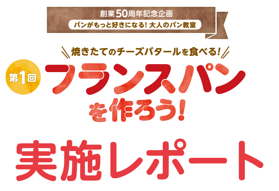 私とパンのエピソード