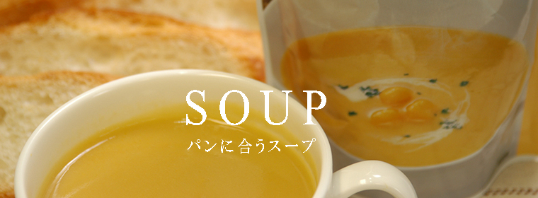 スープ・チーズフォンデュ