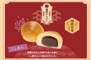 横濱あんぱん　こしあん