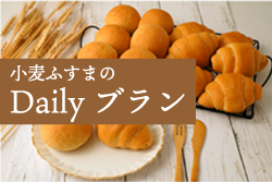 Dailyブラン