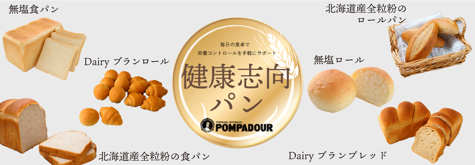 健康志向パン